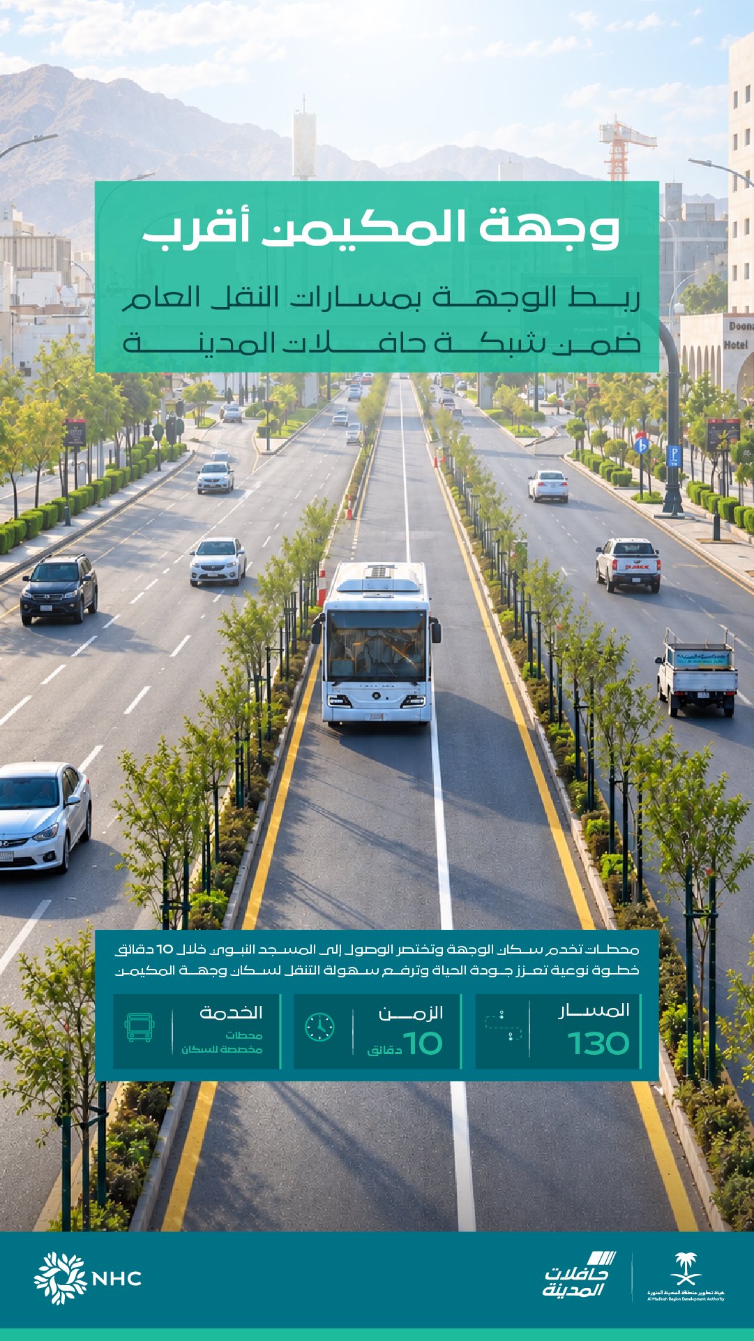 حافلات المدينة