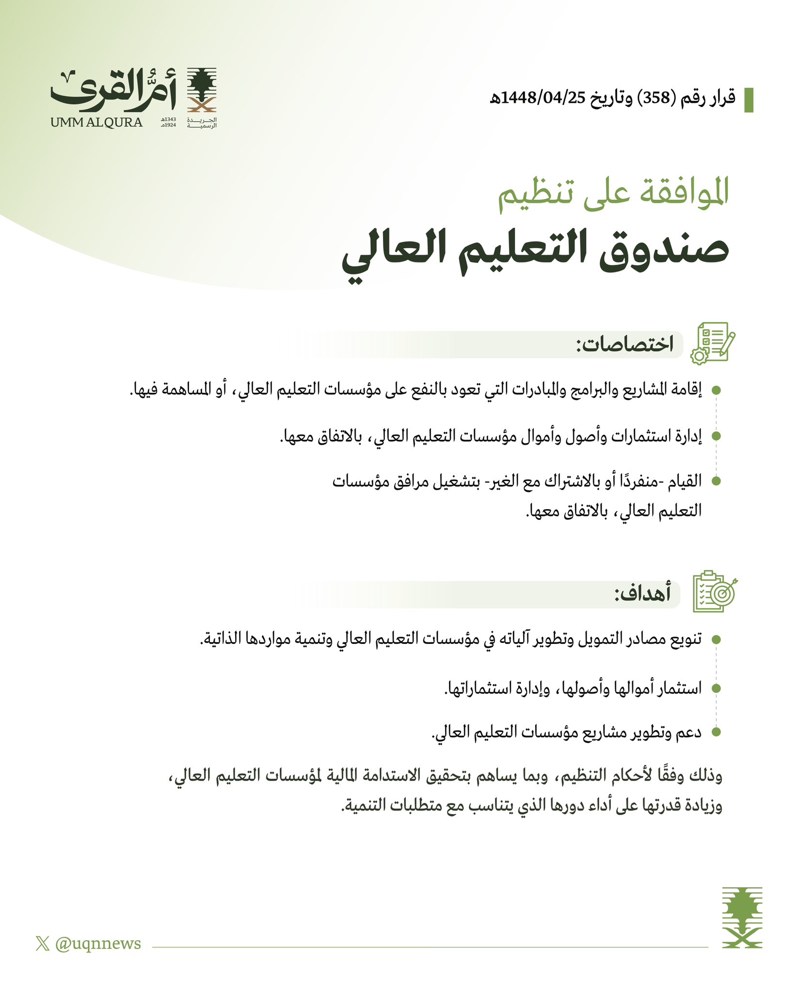 صندوق التعليم العالي الجديد