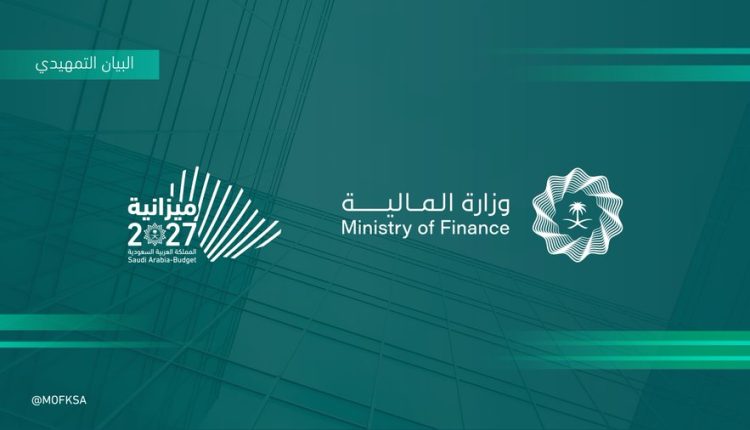 ميزانية السعودية 2027