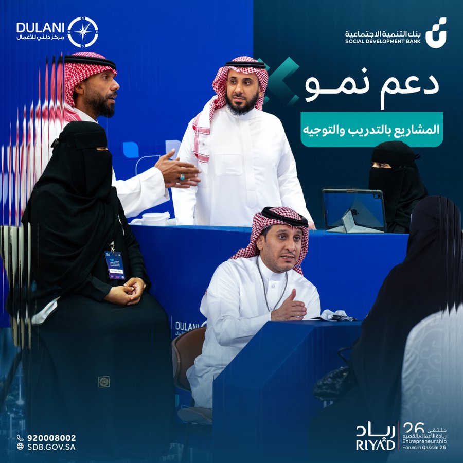 بنك التنمية الاجتماعية يستعرض حلولًا تمويلية لرواد الأعمال في “رياد 26” بالقصيم