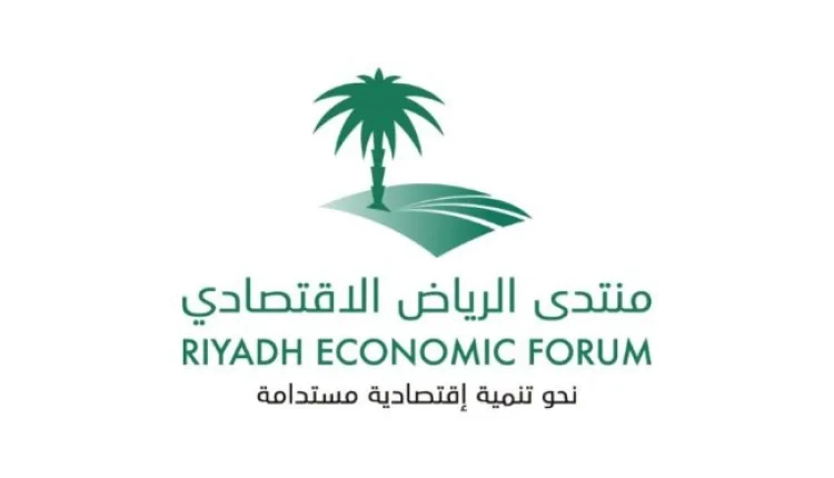 منتدى الرياض الاقتصادي