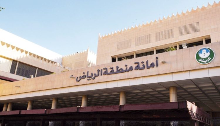 أمانة الرياض