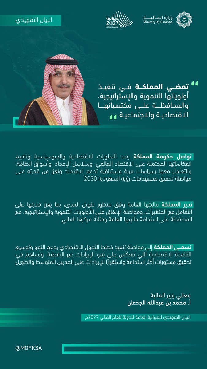ميزانية السعودية 2027