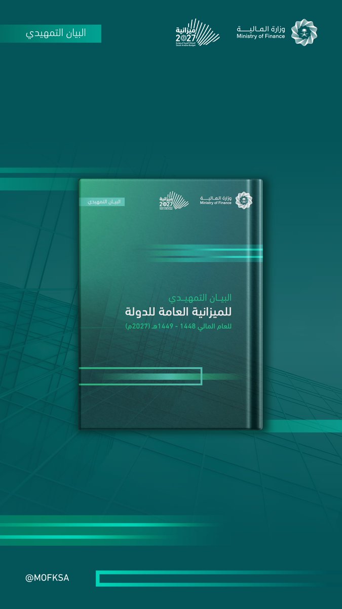ميزانية السعودية 2027